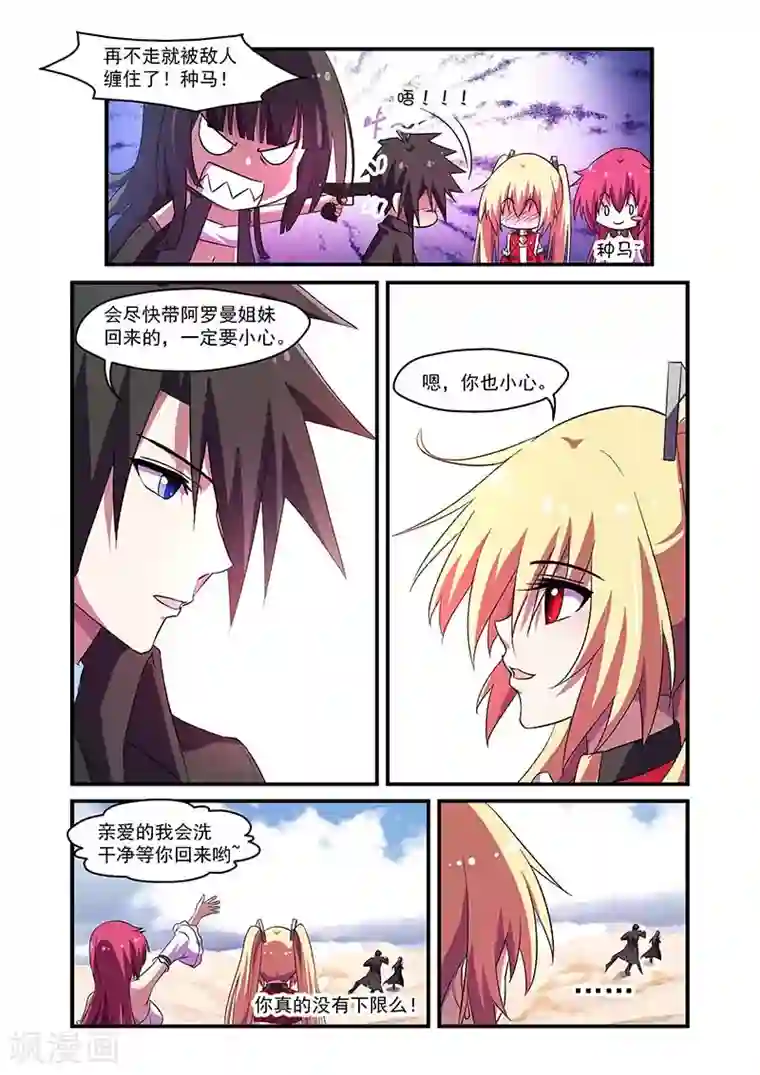 魔王与勇者与圣剑神殿第119话