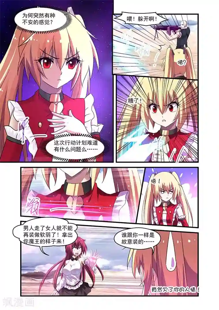 魔王与勇者与圣剑神殿第119话