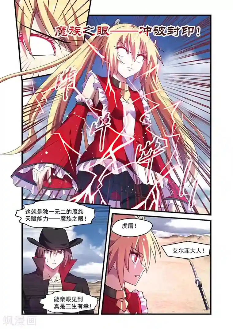 魔王与勇者与圣剑神殿第119话