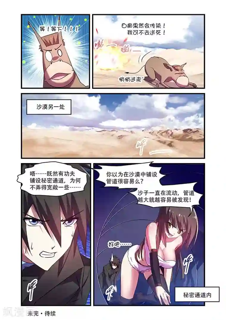 魔王与勇者与圣剑神殿第119话