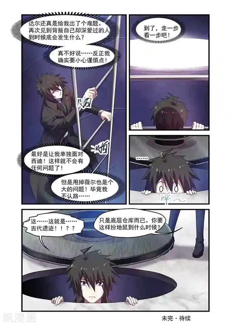 魔王与勇者与圣剑神殿第120话