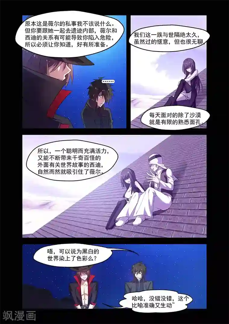 魔王与勇者与圣剑神殿第120话