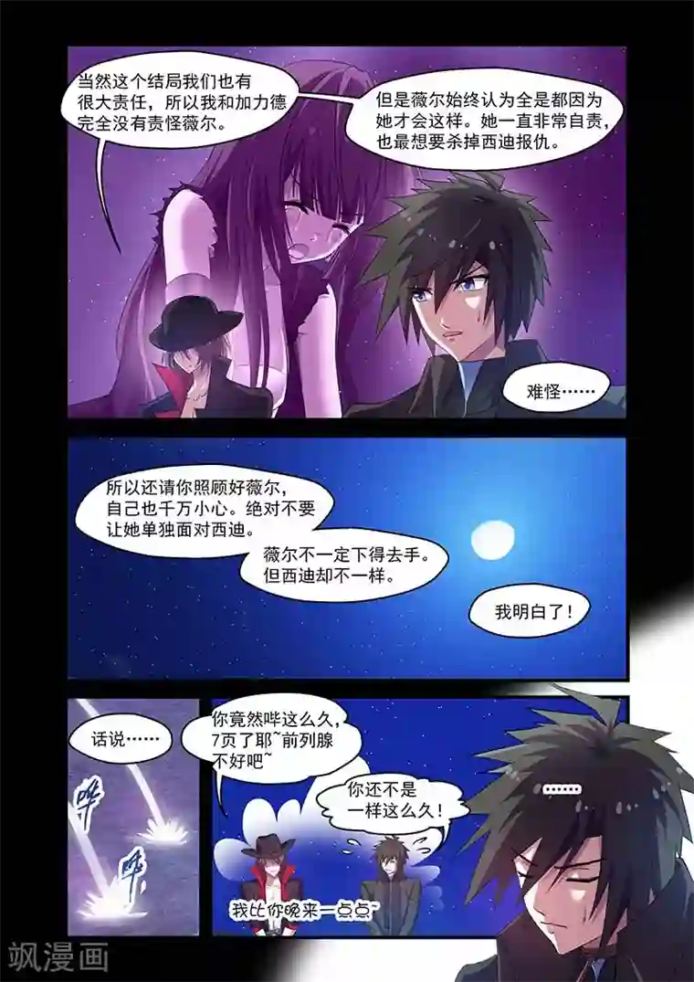 魔王与勇者与圣剑神殿第120话