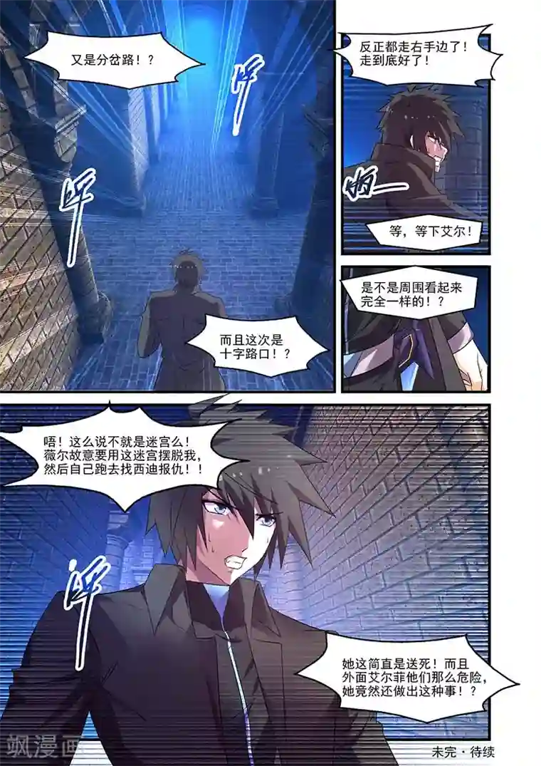 魔王与勇者与圣剑神殿第121话