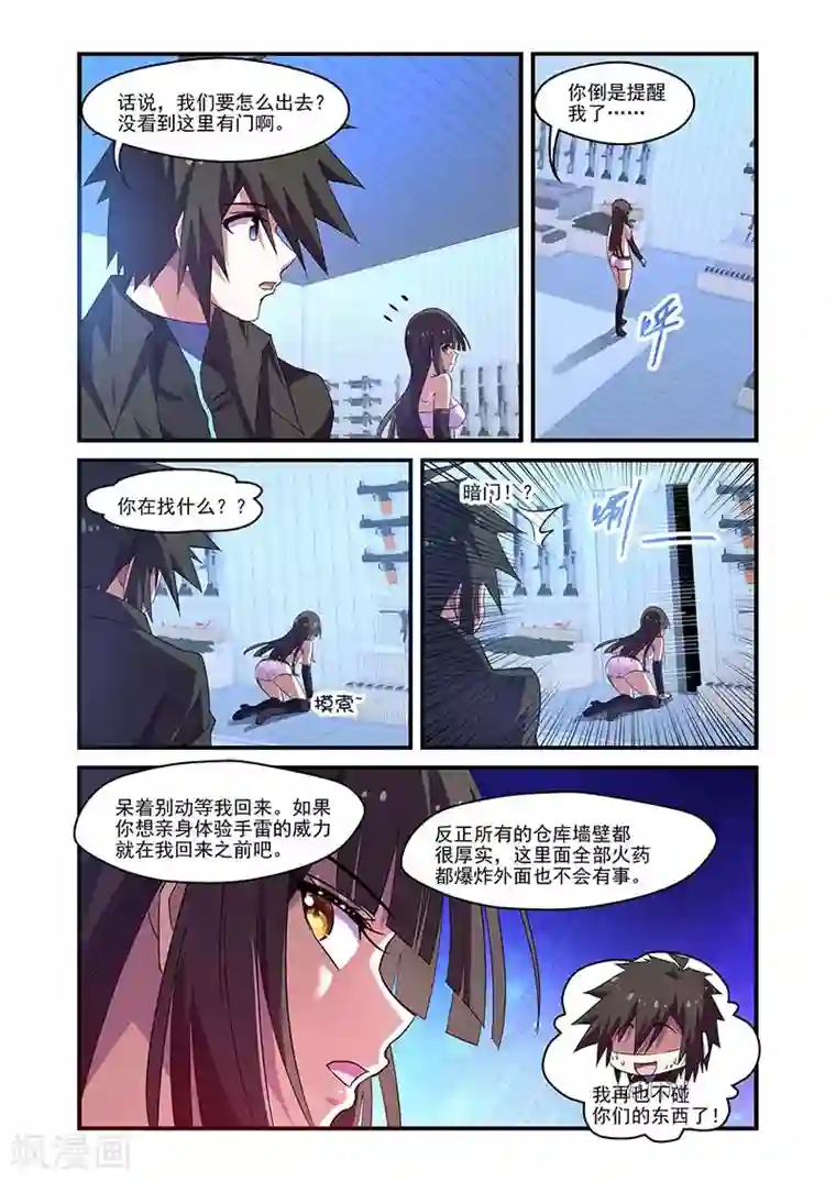 魔王与勇者与圣剑神殿第121话