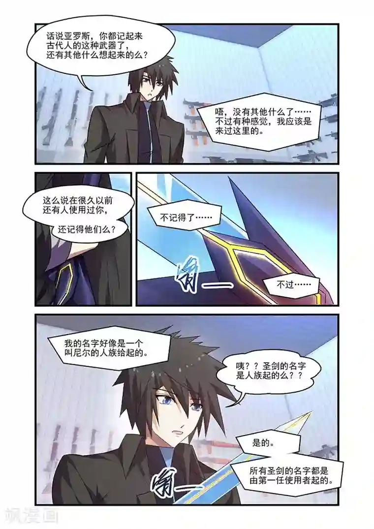 魔王与勇者与圣剑神殿第121话