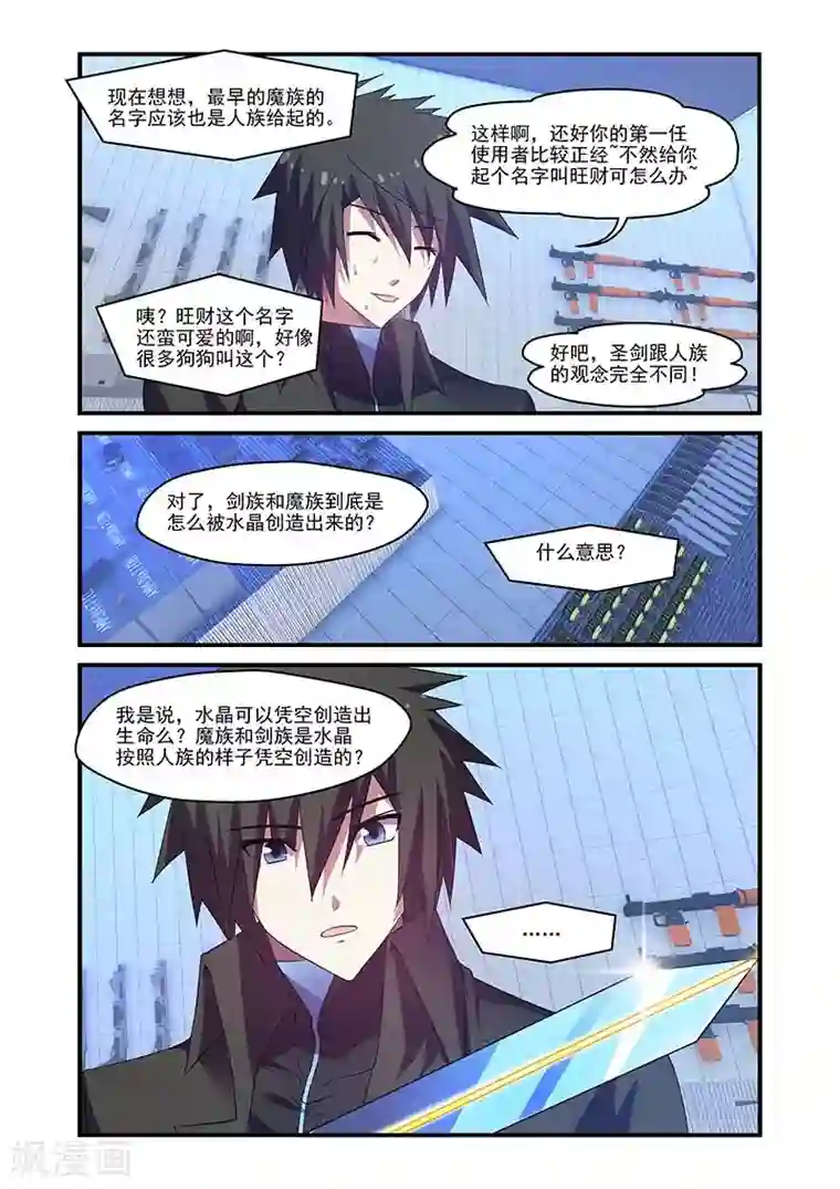 魔王与勇者与圣剑神殿第121话