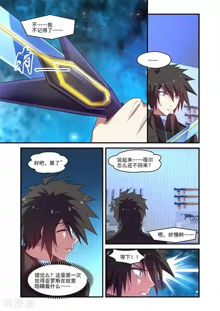 魔王与勇者与圣剑神殿第121话