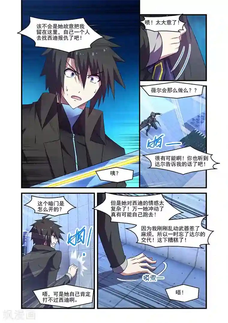 魔王与勇者与圣剑神殿第121话