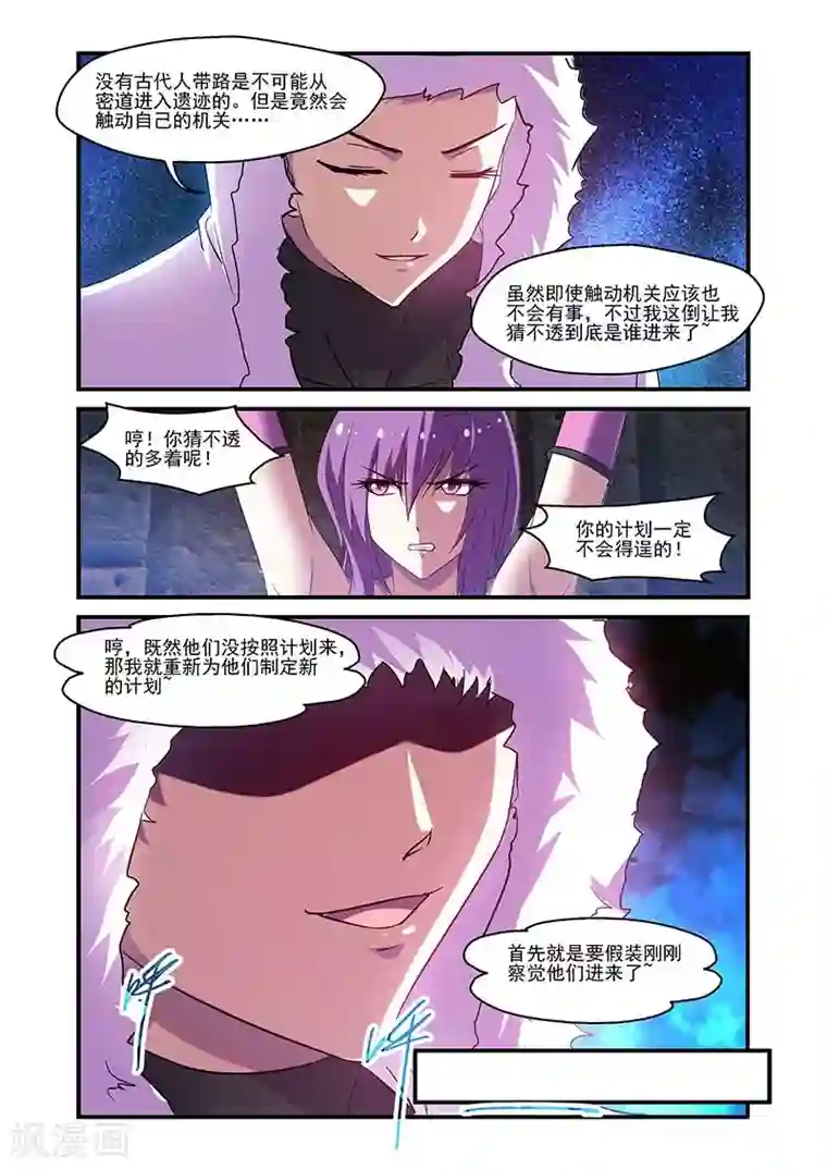 魔王与勇者与圣剑神殿第122话