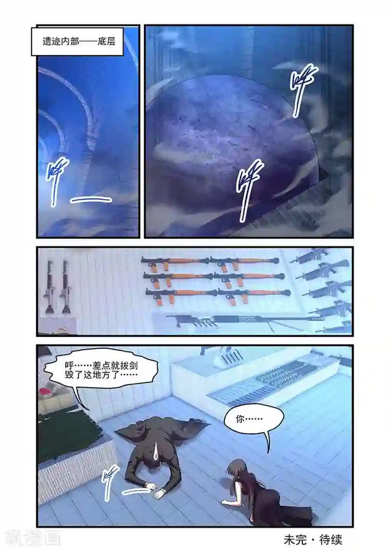 魔王与勇者与圣剑神殿第122话