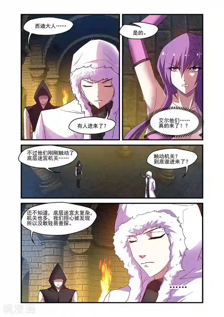 魔王与勇者与圣剑神殿第122话