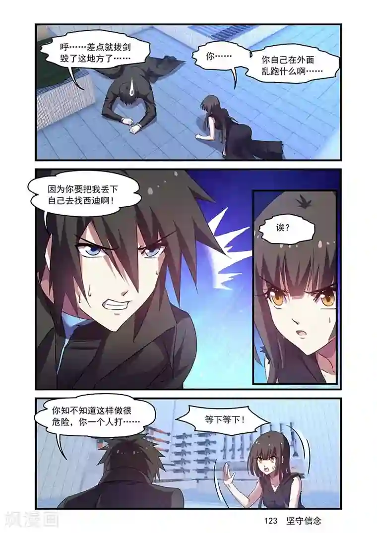 魔王与勇者与圣剑神殿第123话