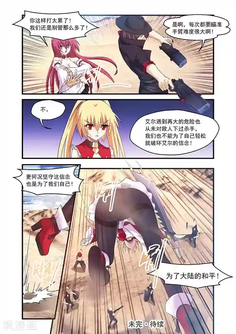 魔王与勇者与圣剑神殿第123话