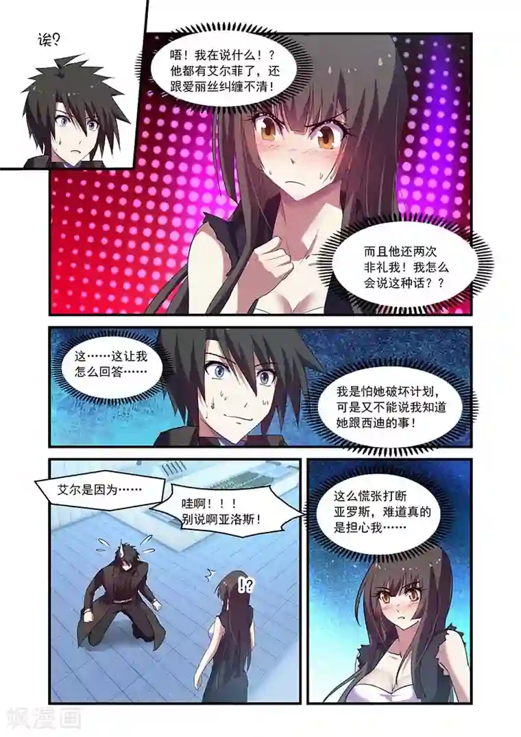 魔王与勇者与圣剑神殿第123话