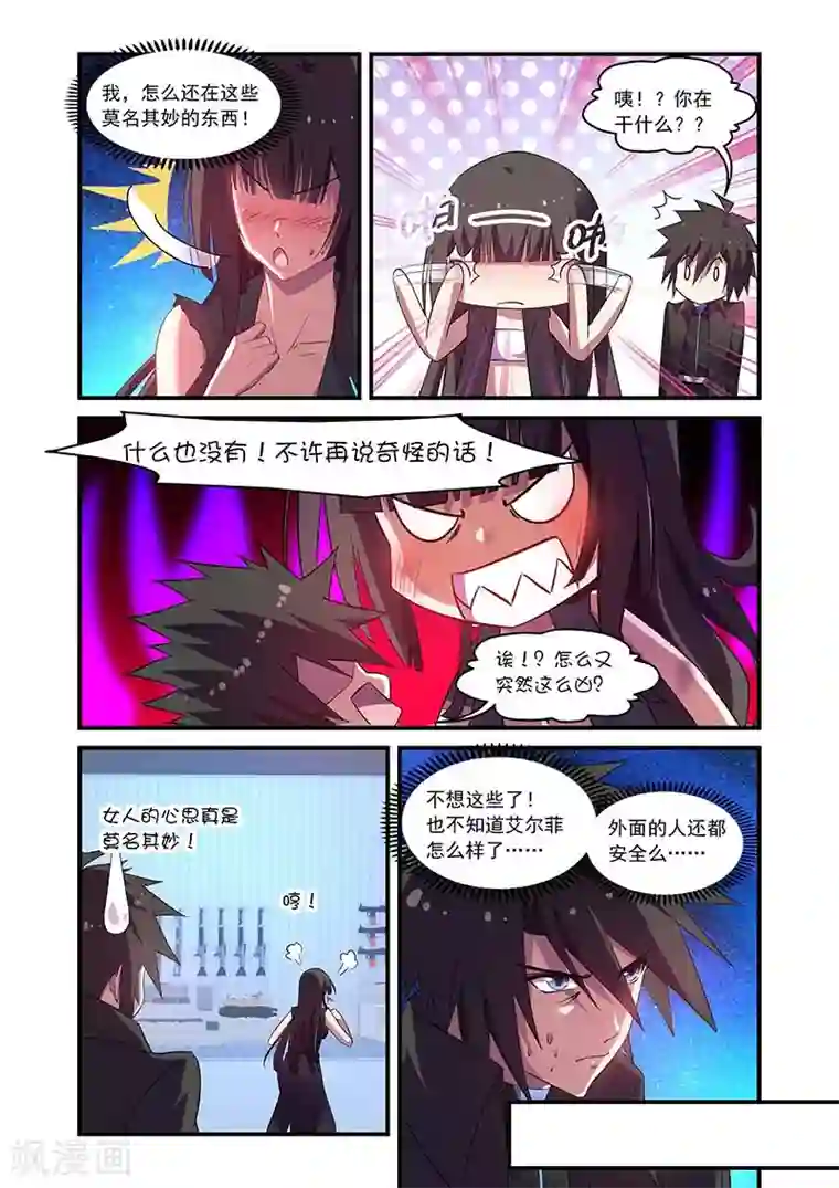 魔王与勇者与圣剑神殿第123话