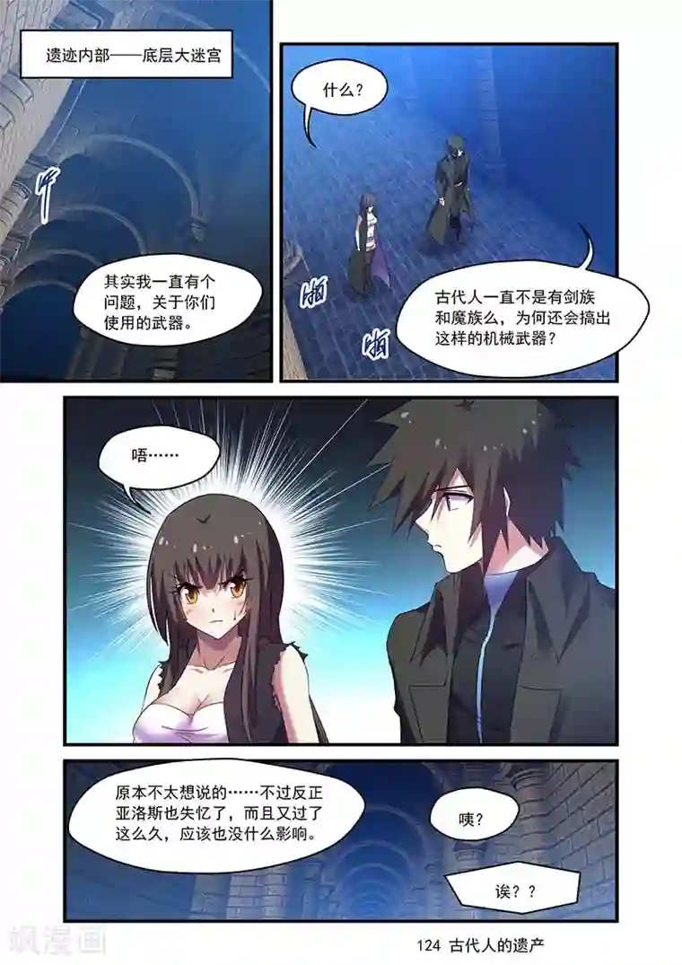 魔王与勇者与圣剑神殿第124话