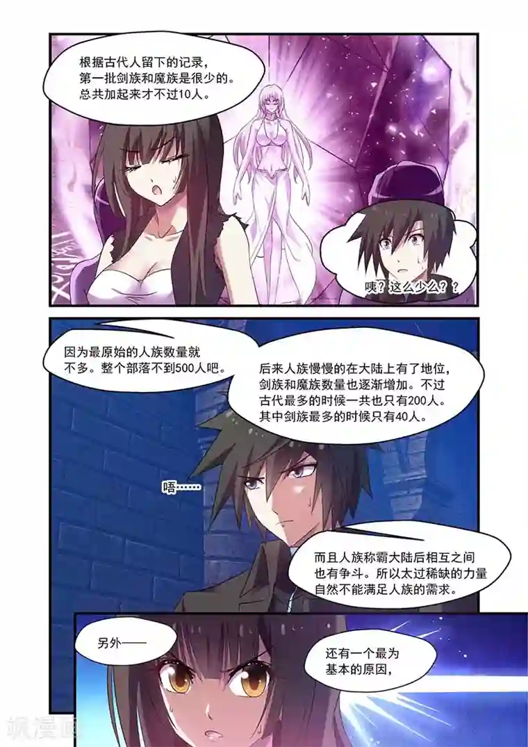 魔王与勇者与圣剑神殿第124话