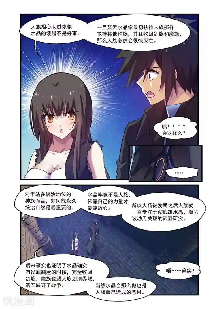 魔王与勇者与圣剑神殿第124话