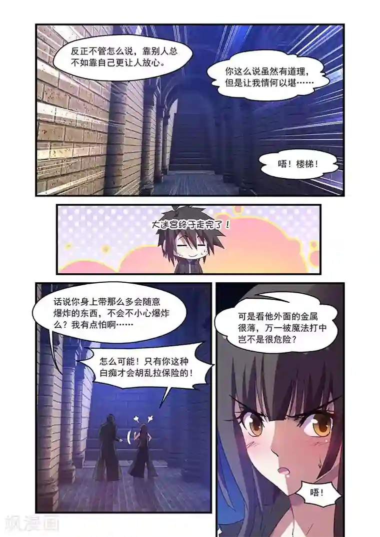 魔王与勇者与圣剑神殿第124话