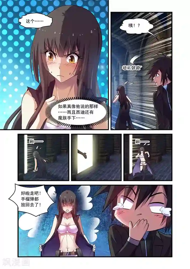 魔王与勇者与圣剑神殿第124话