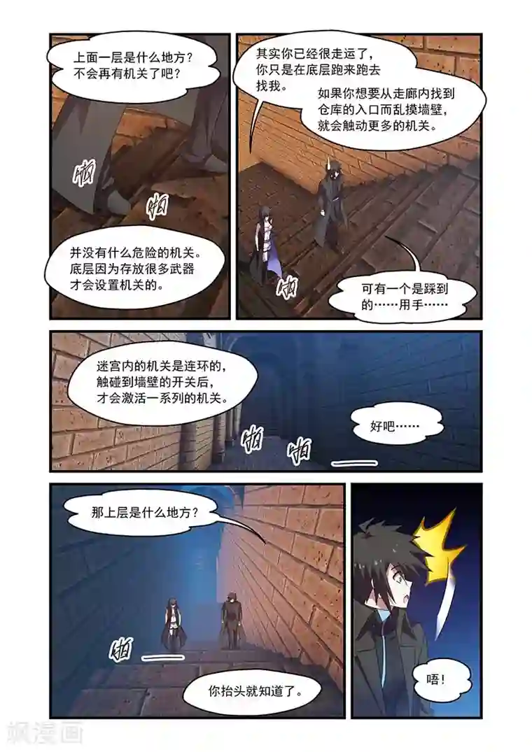 魔王与勇者与圣剑神殿第124话