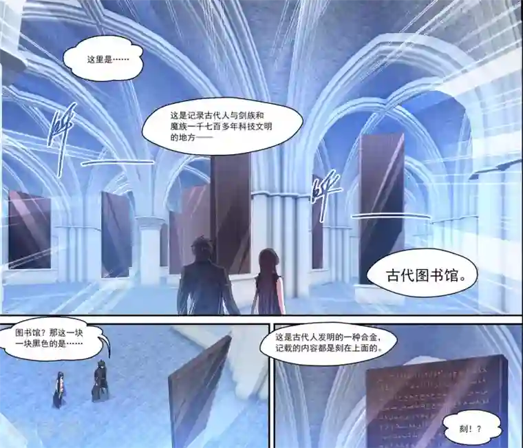 魔王与勇者与圣剑神殿第124话