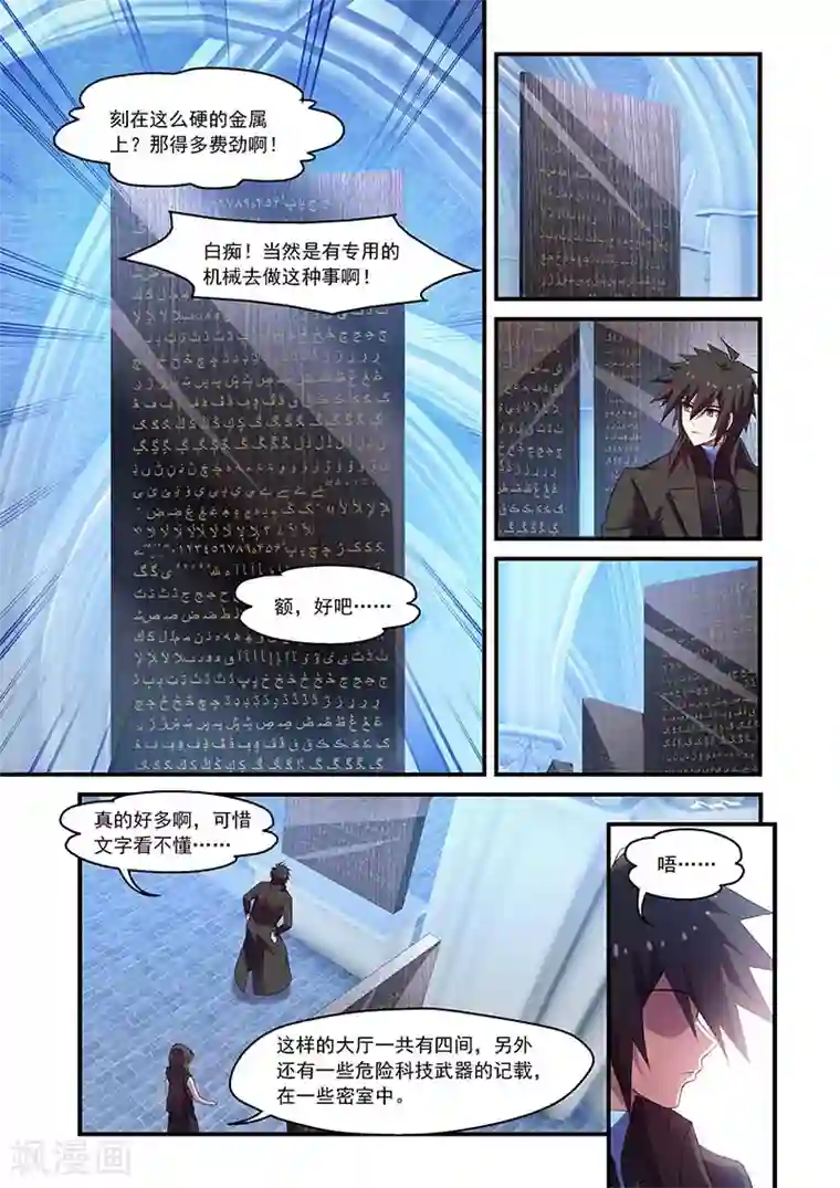 魔王与勇者与圣剑神殿第124话