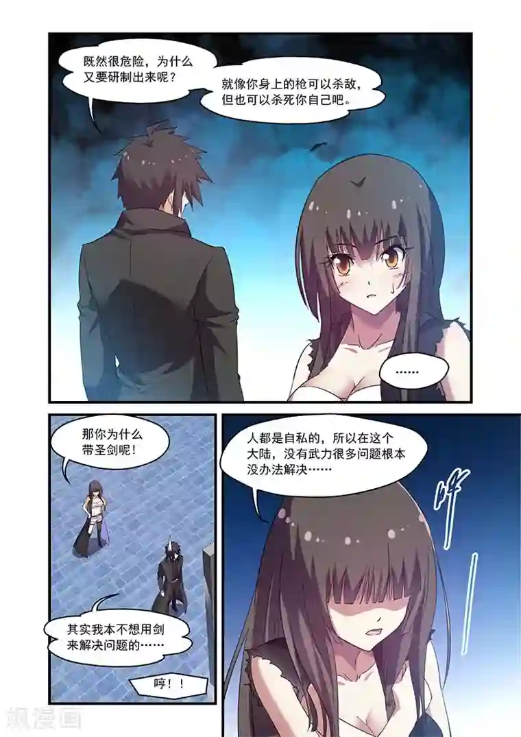 魔王与勇者与圣剑神殿第124话