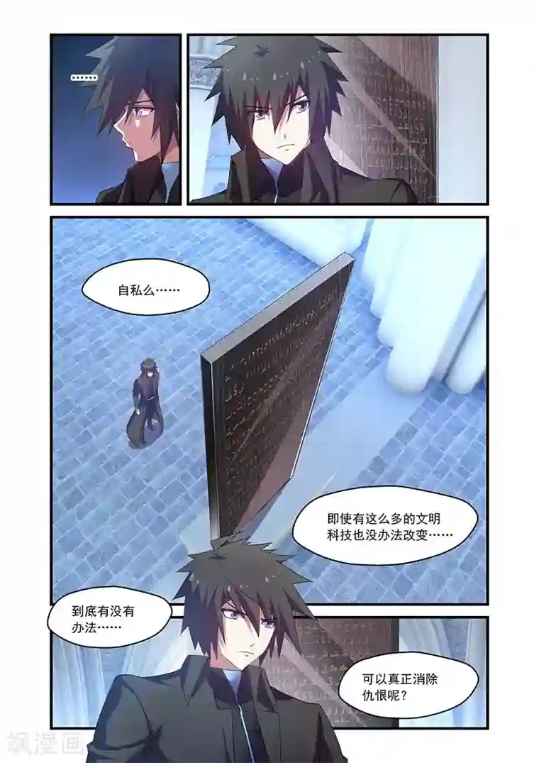 魔王与勇者与圣剑神殿第124话