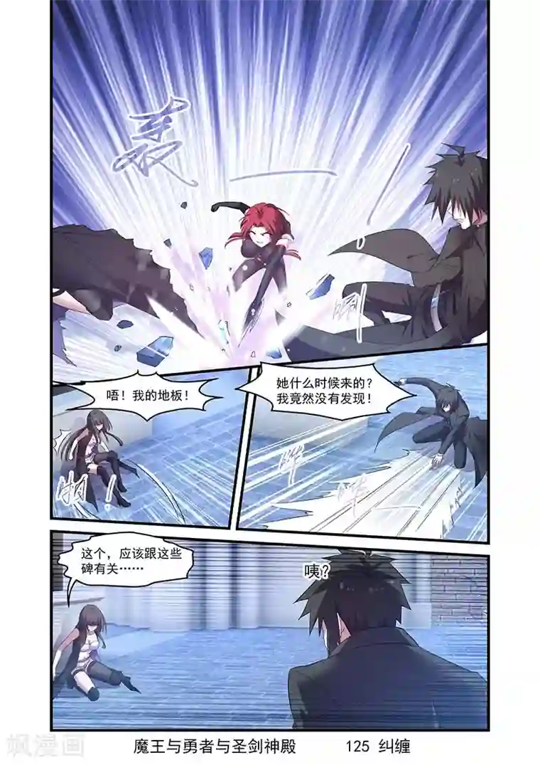 魔王与勇者与圣剑神殿第125话