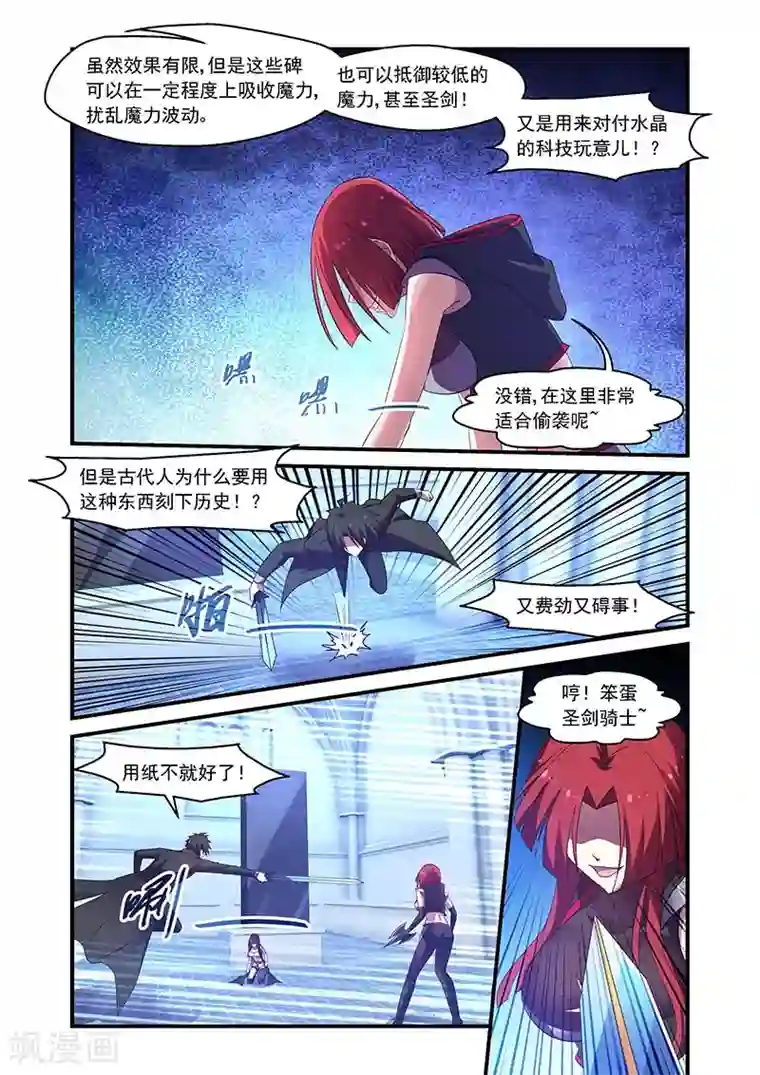 魔王与勇者与圣剑神殿第125话