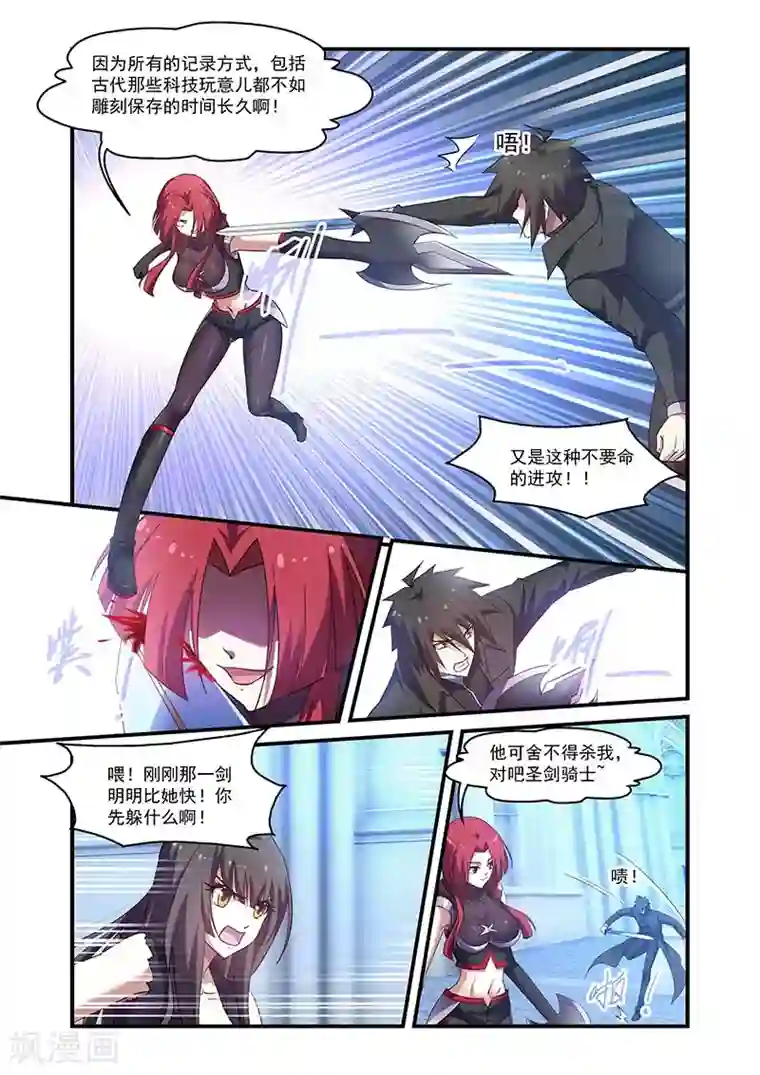 魔王与勇者与圣剑神殿第125话