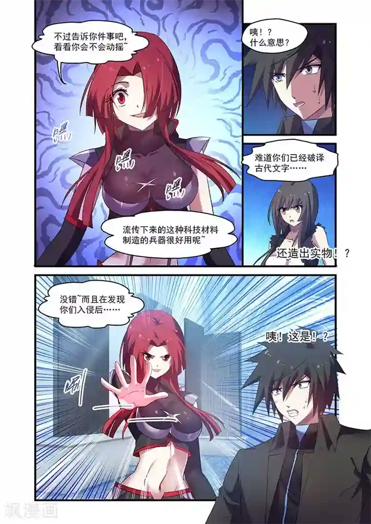 魔王与勇者与圣剑神殿第125话