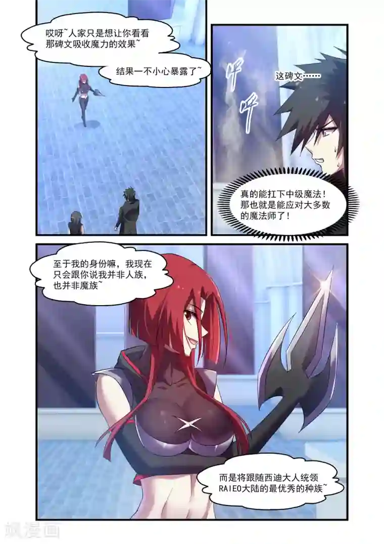 魔王与勇者与圣剑神殿第125话