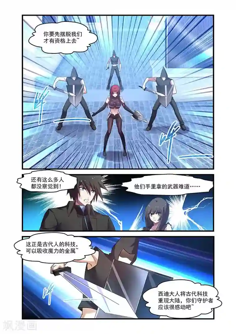 魔王与勇者与圣剑神殿第125话