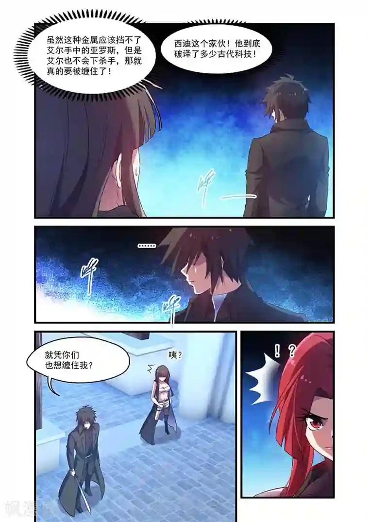 魔王与勇者与圣剑神殿第125话