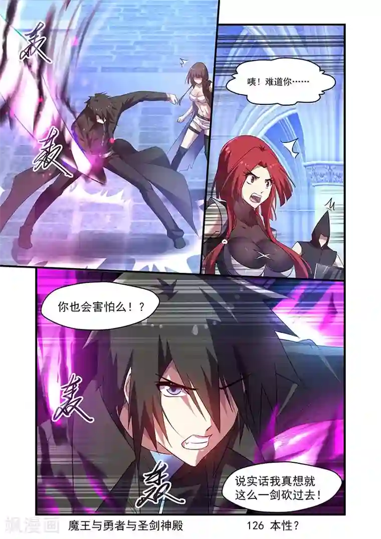 魔王与勇者与圣剑神殿第126话