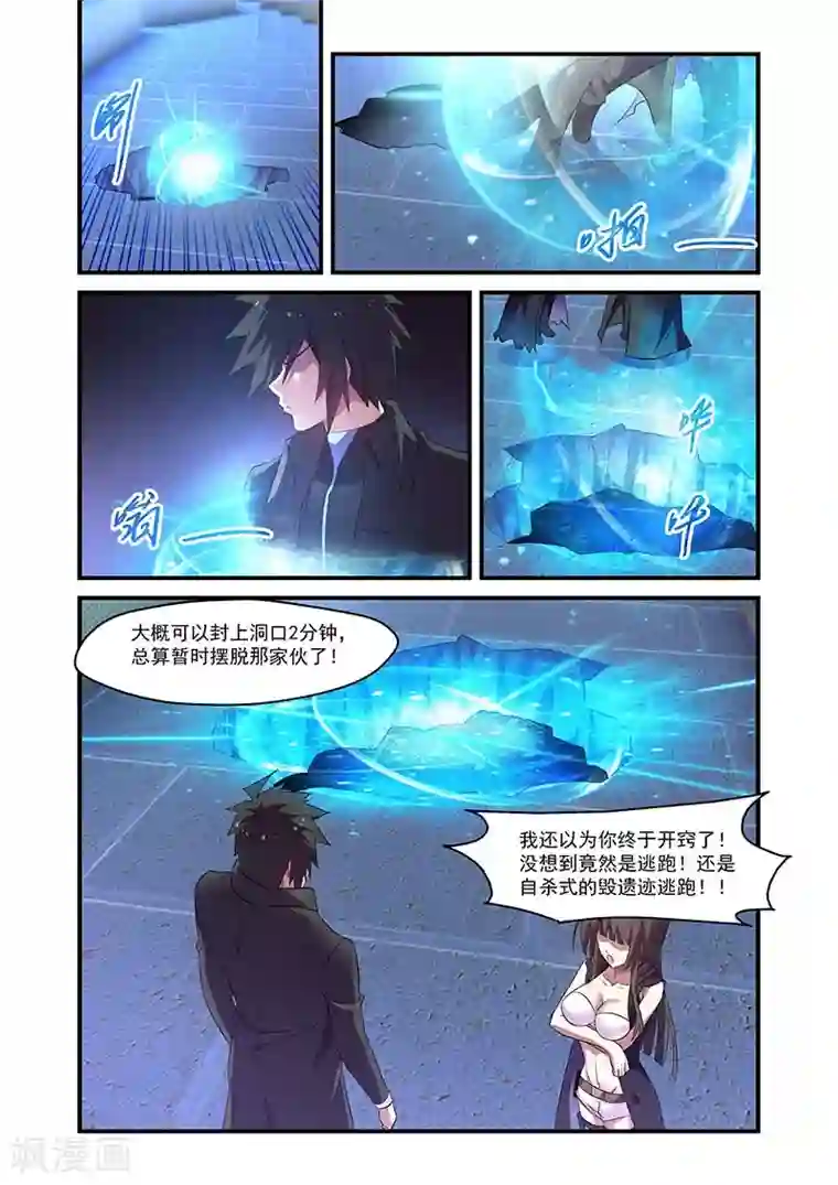 魔王与勇者与圣剑神殿第126话