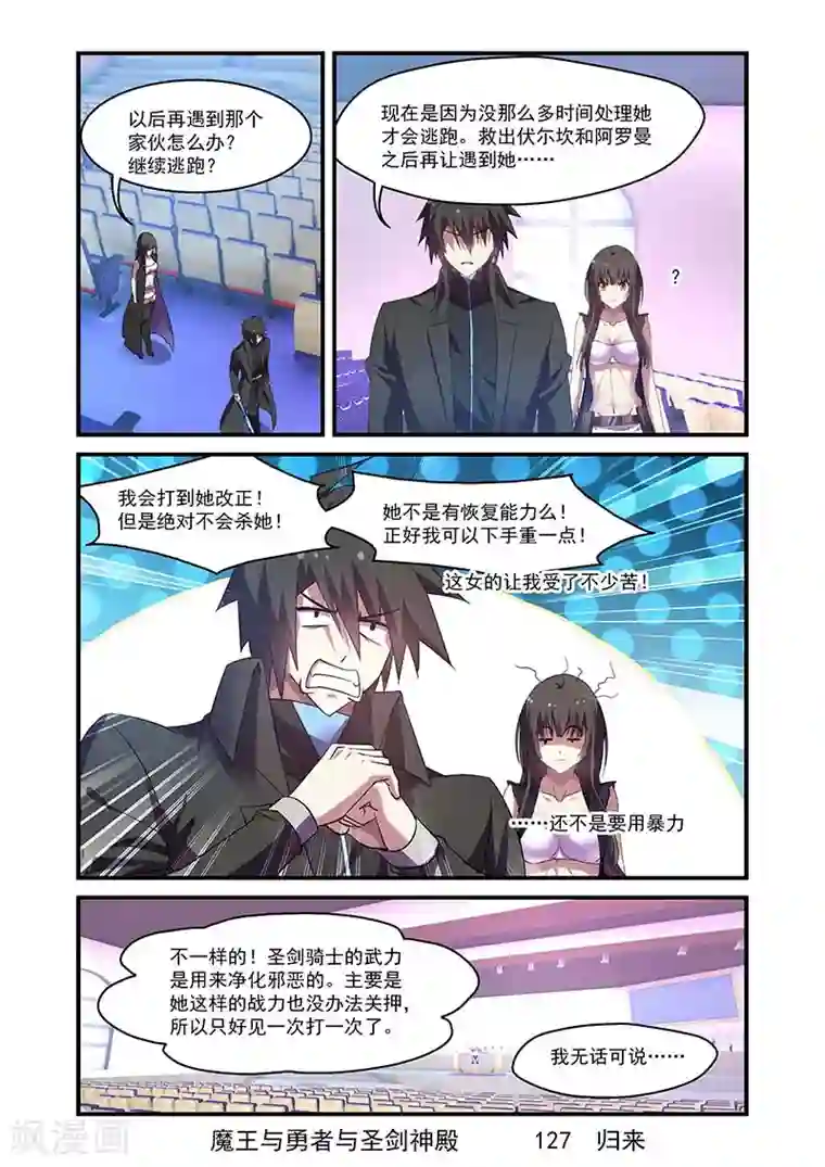 魔王与勇者与圣剑神殿第127话