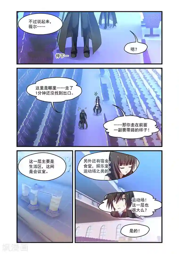 魔王与勇者与圣剑神殿第127话