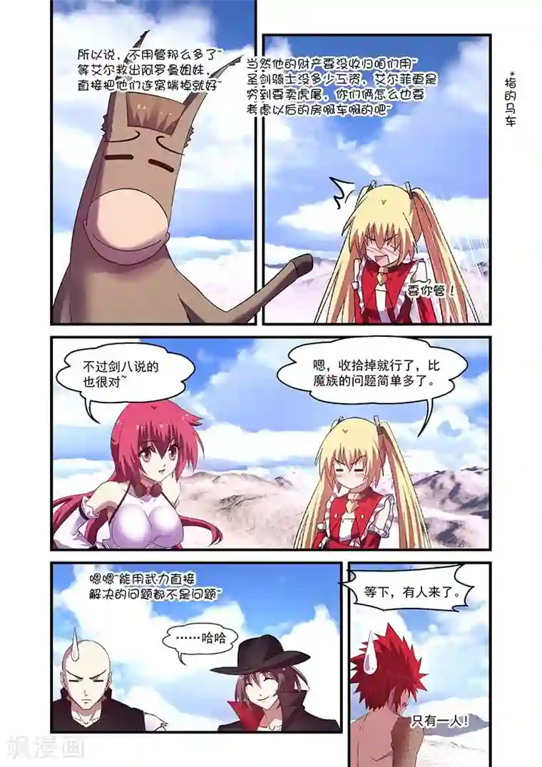 魔王与勇者与圣剑神殿第127话