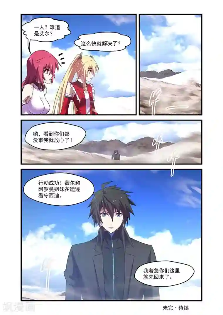 魔王与勇者与圣剑神殿第127话