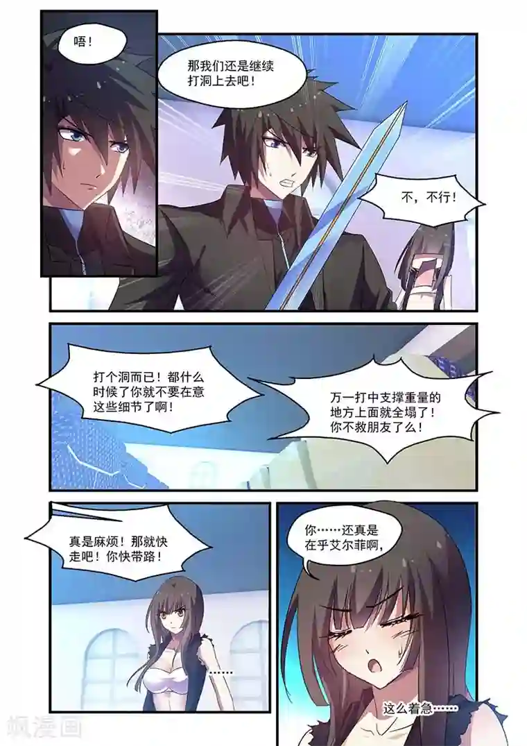 魔王与勇者与圣剑神殿第127话