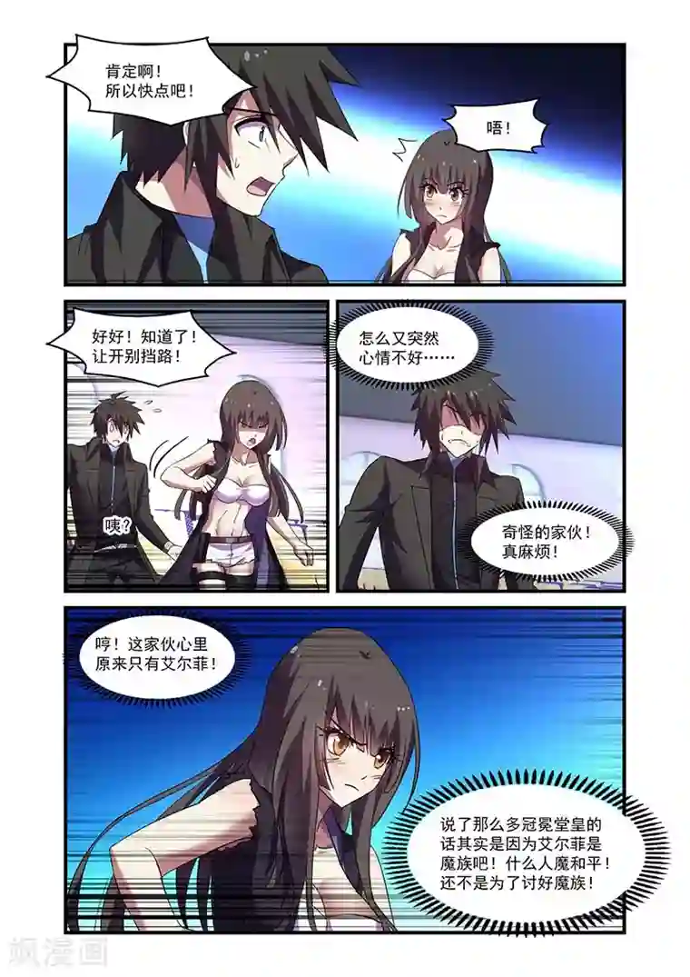 魔王与勇者与圣剑神殿第127话