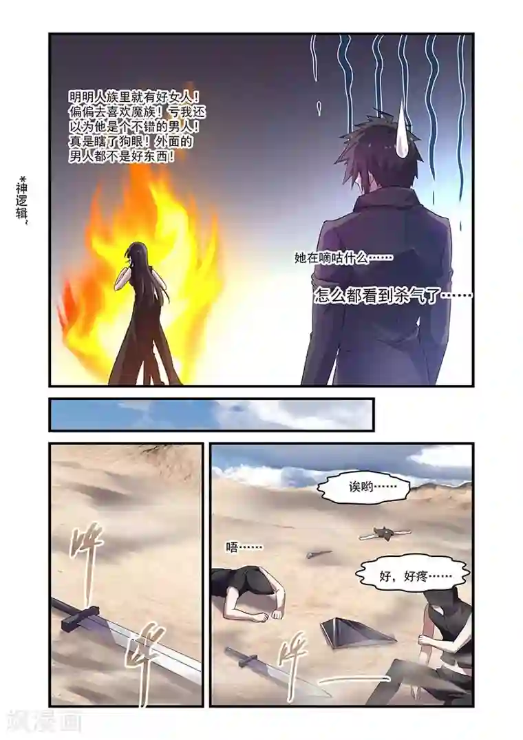 魔王与勇者与圣剑神殿第127话