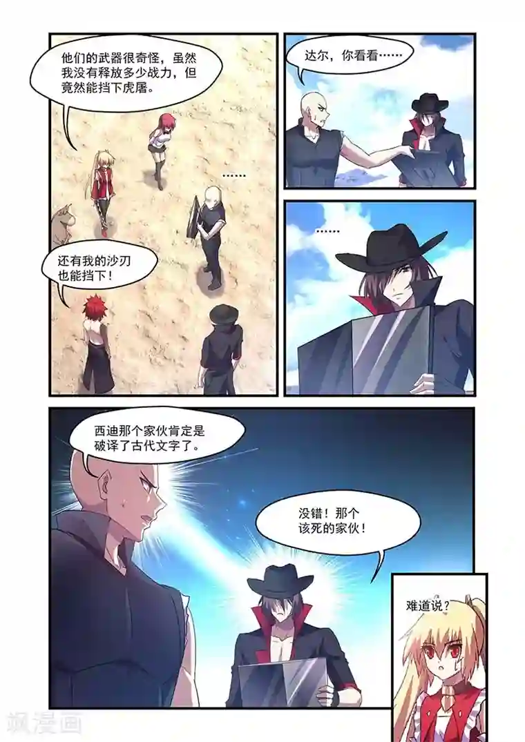 魔王与勇者与圣剑神殿第127话