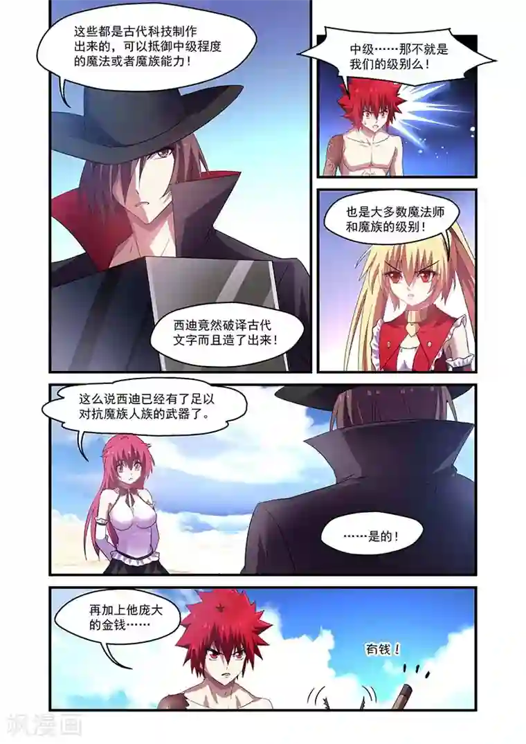 魔王与勇者与圣剑神殿第127话