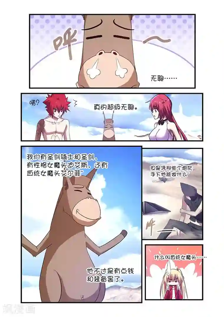 魔王与勇者与圣剑神殿第127话