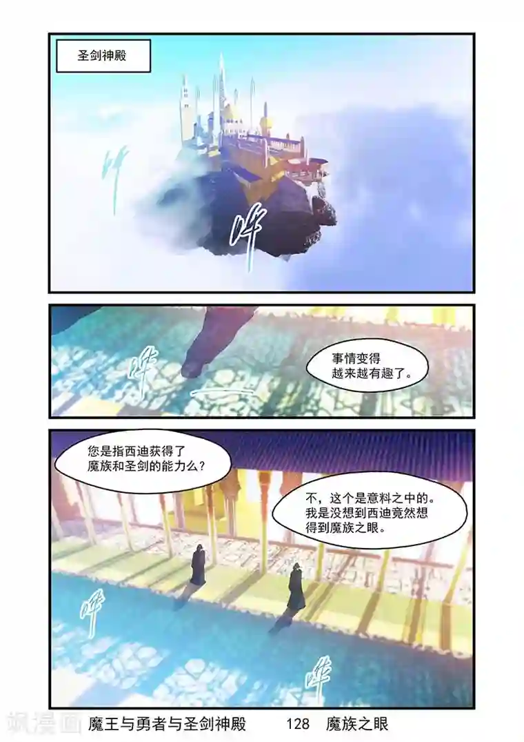 魔王与勇者与圣剑神殿第128话